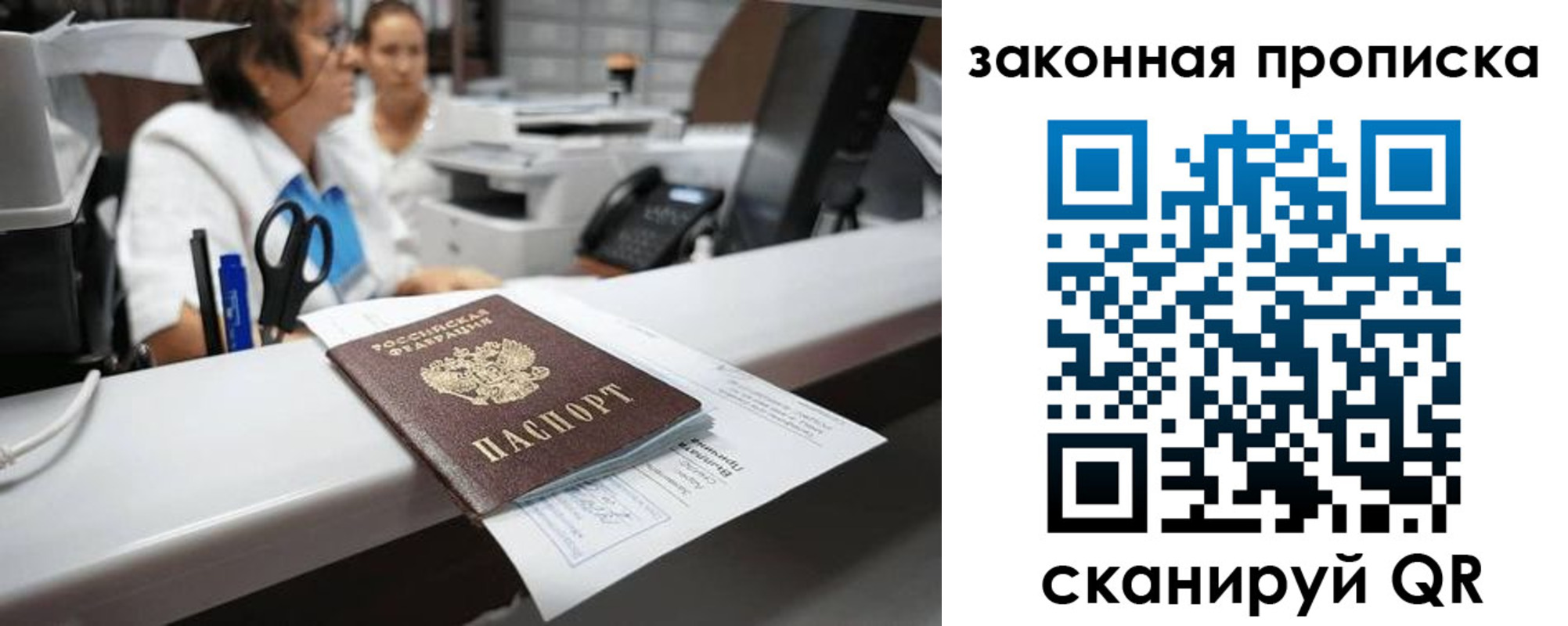 купить прописку в Санкт-Петербурге