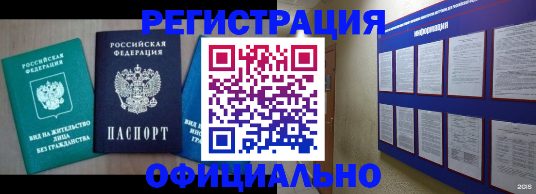 временная регистрация гарантия в Санкт-Петербурге