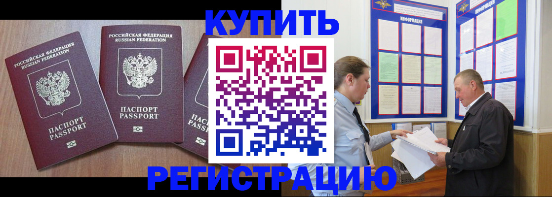 прописка регистрация в Санкт-Петербурге