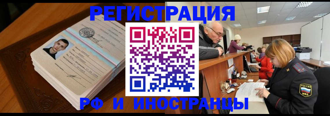 временная регистрация надежно в Санкт-Петербурге